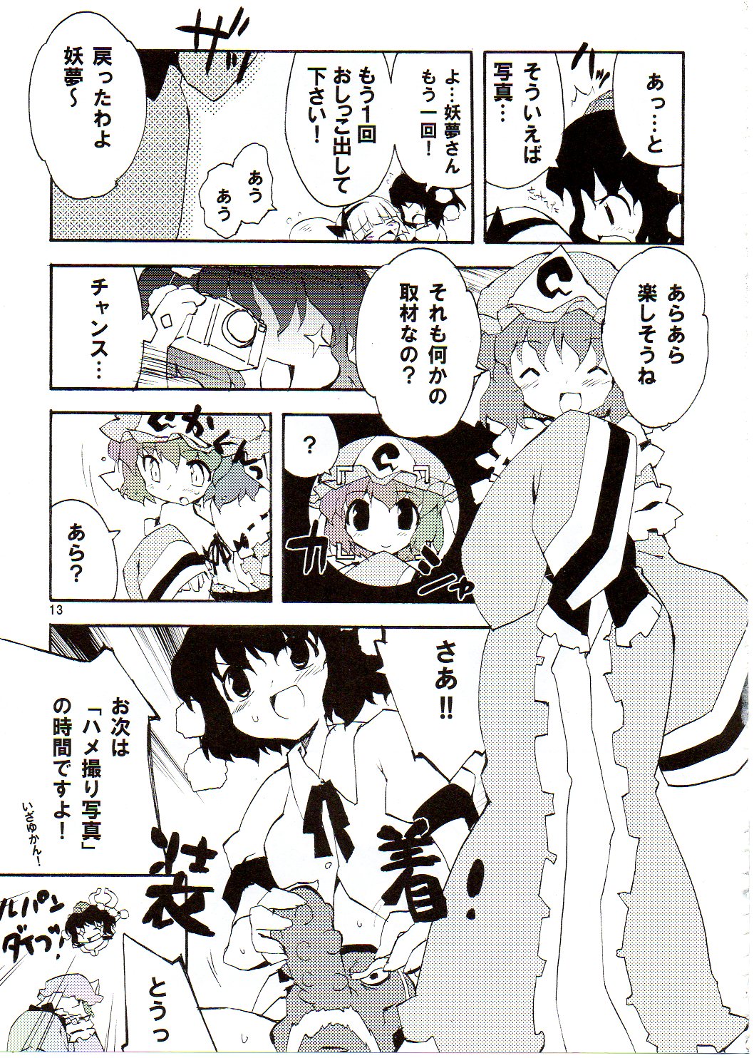 Atsu! Un? page 12 full