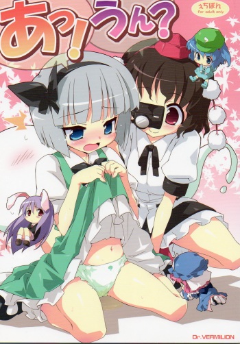 (C74) [Dr.VERMILION (Riku , Kurasawa Makoto, Petenshi)] Atsu! Un? (Touhou Project) cover