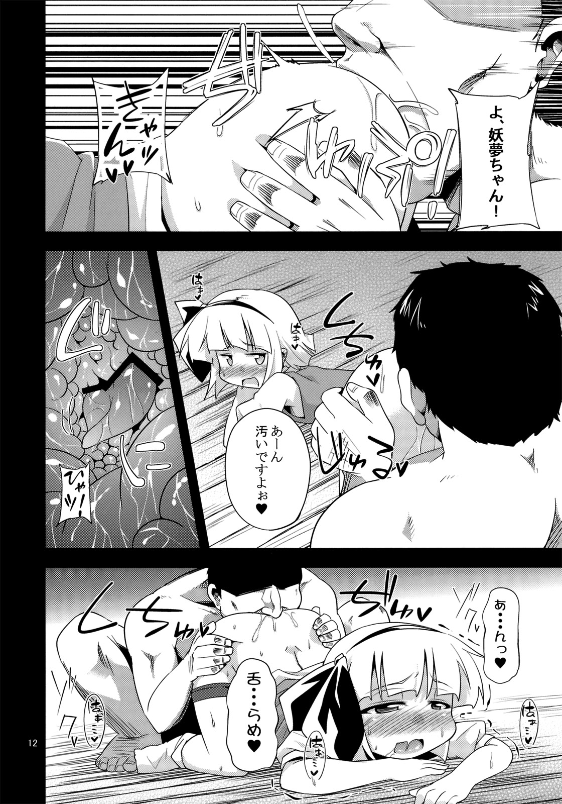H na Youmu no Okaimono page 11 full
