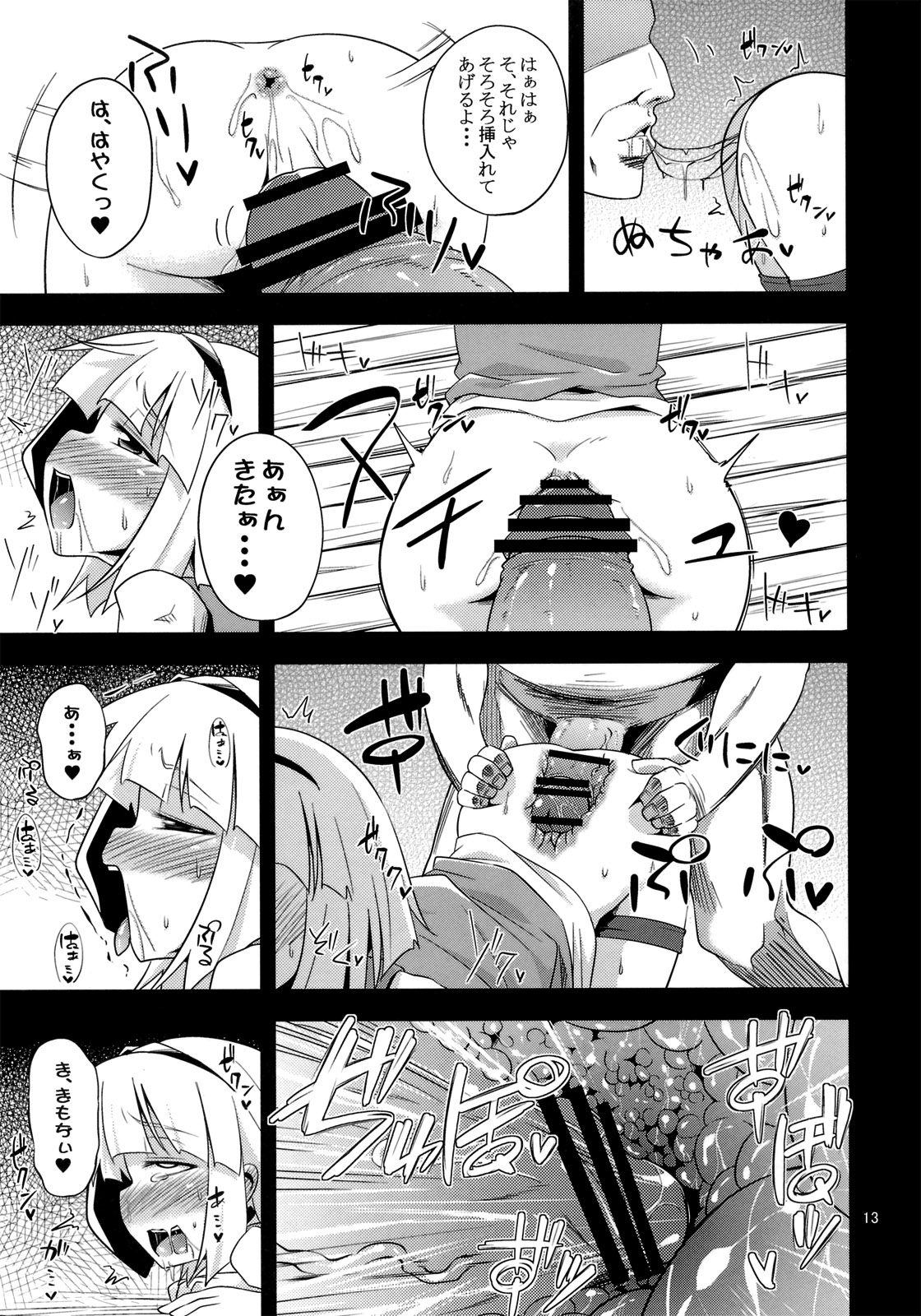 H na Youmu no Okaimono page 12 full