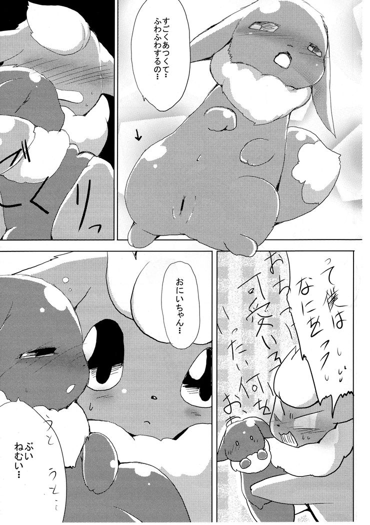 Buu-chan ga Onnanoko ni Dokidoki Suru Hon. page 11 full