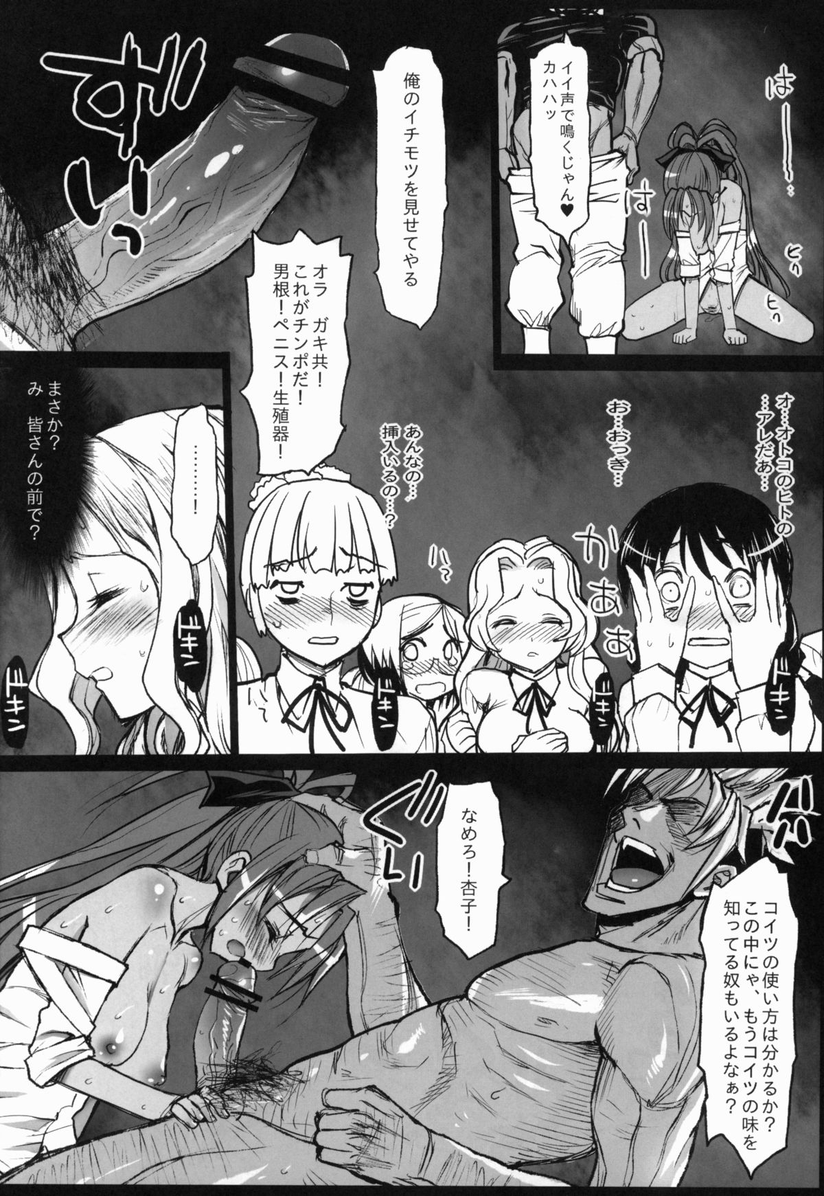 Saint Helena Gakuen ~ Terrorist ni Senkyosareta Jogakuen de Rape Matsuri!~ page 11 full