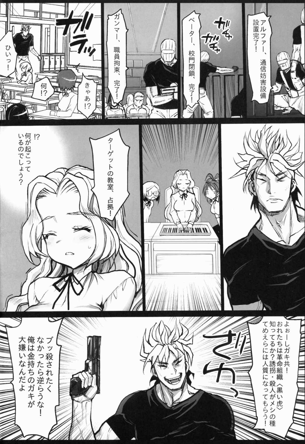 Saint Helena Gakuen ~ Terrorist ni Senkyosareta Jogakuen de Rape Matsuri!~ page 5 full