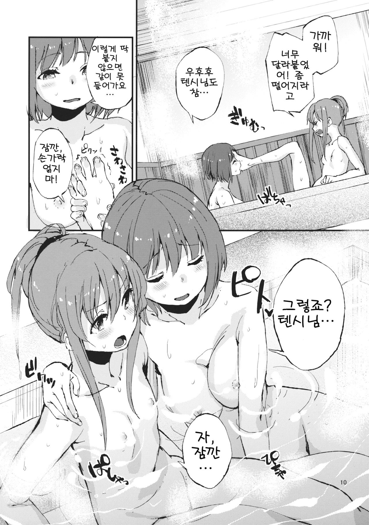 Oishii Momokan 2 page 11 full