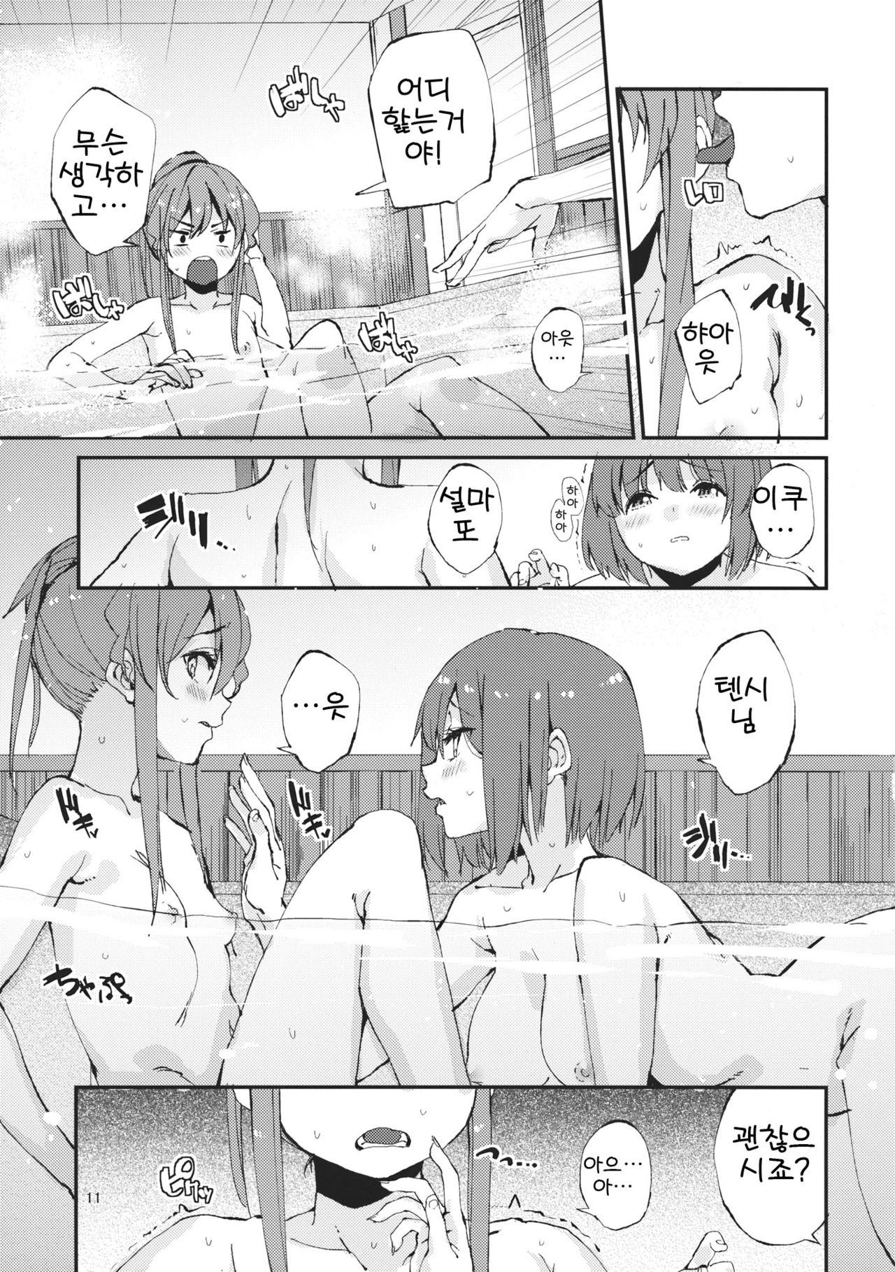 Oishii Momokan 2 page 12 full