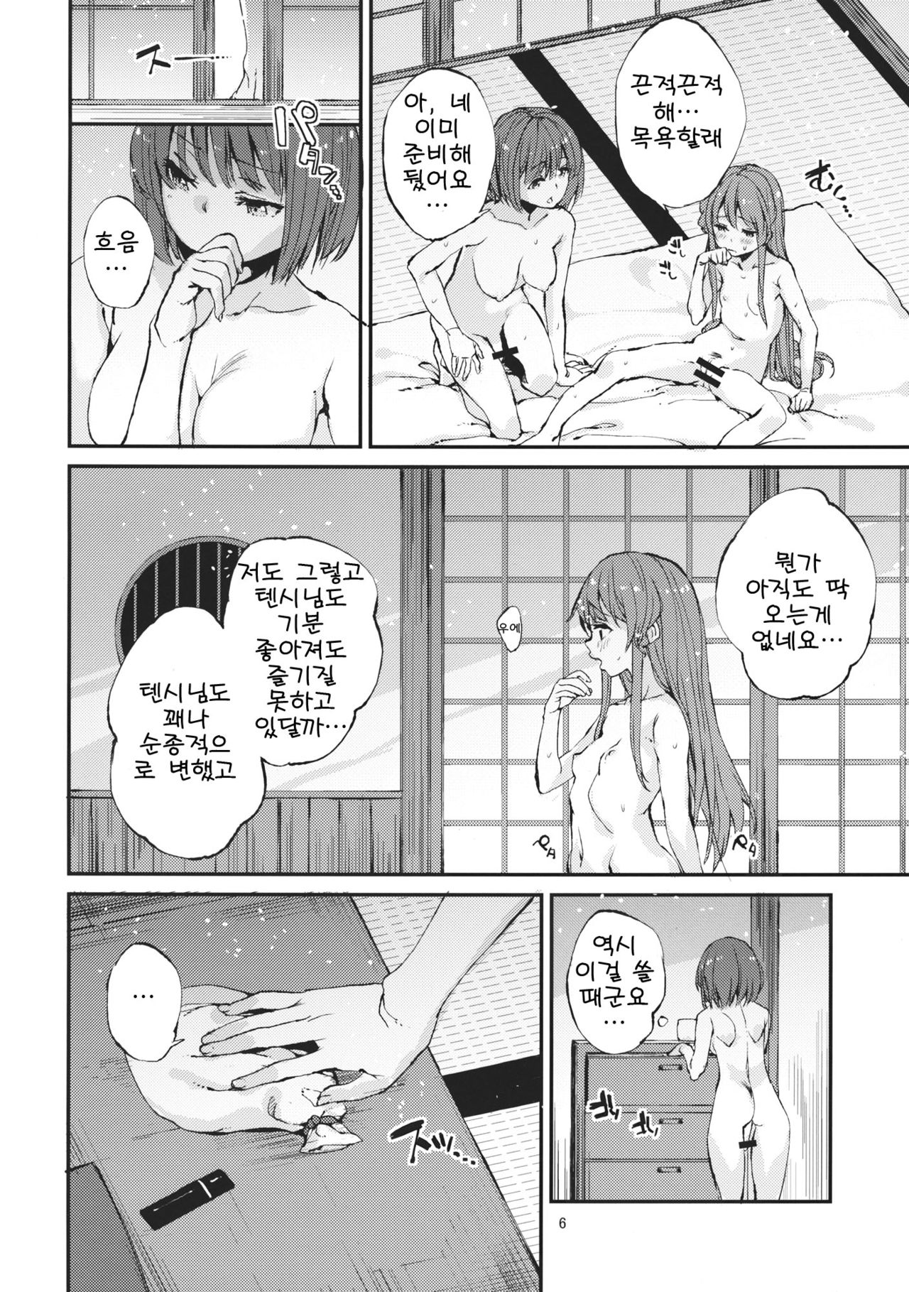 Oishii Momokan 2 page 7 full