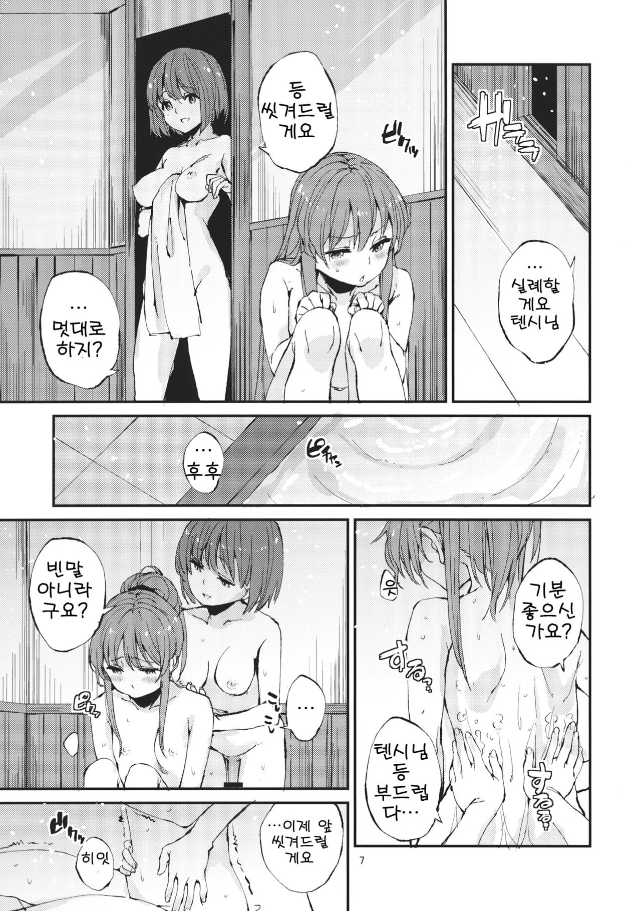 Oishii Momokan 2 page 8 full