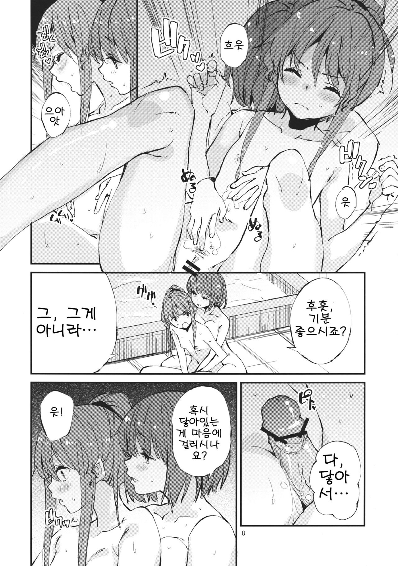 Oishii Momokan 2 page 9 full