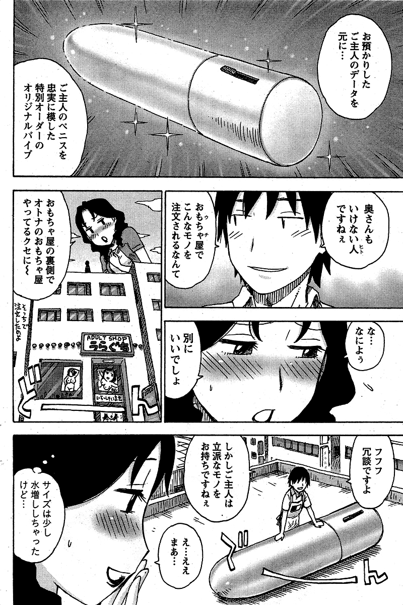 Oo Tsuma page 4 full