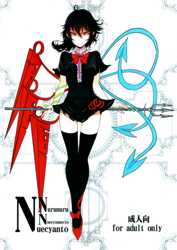 (Reitaisai 8) [Kuronisiki (Takaharu)] NNN (Touhou Project) [English] =TV= cover
