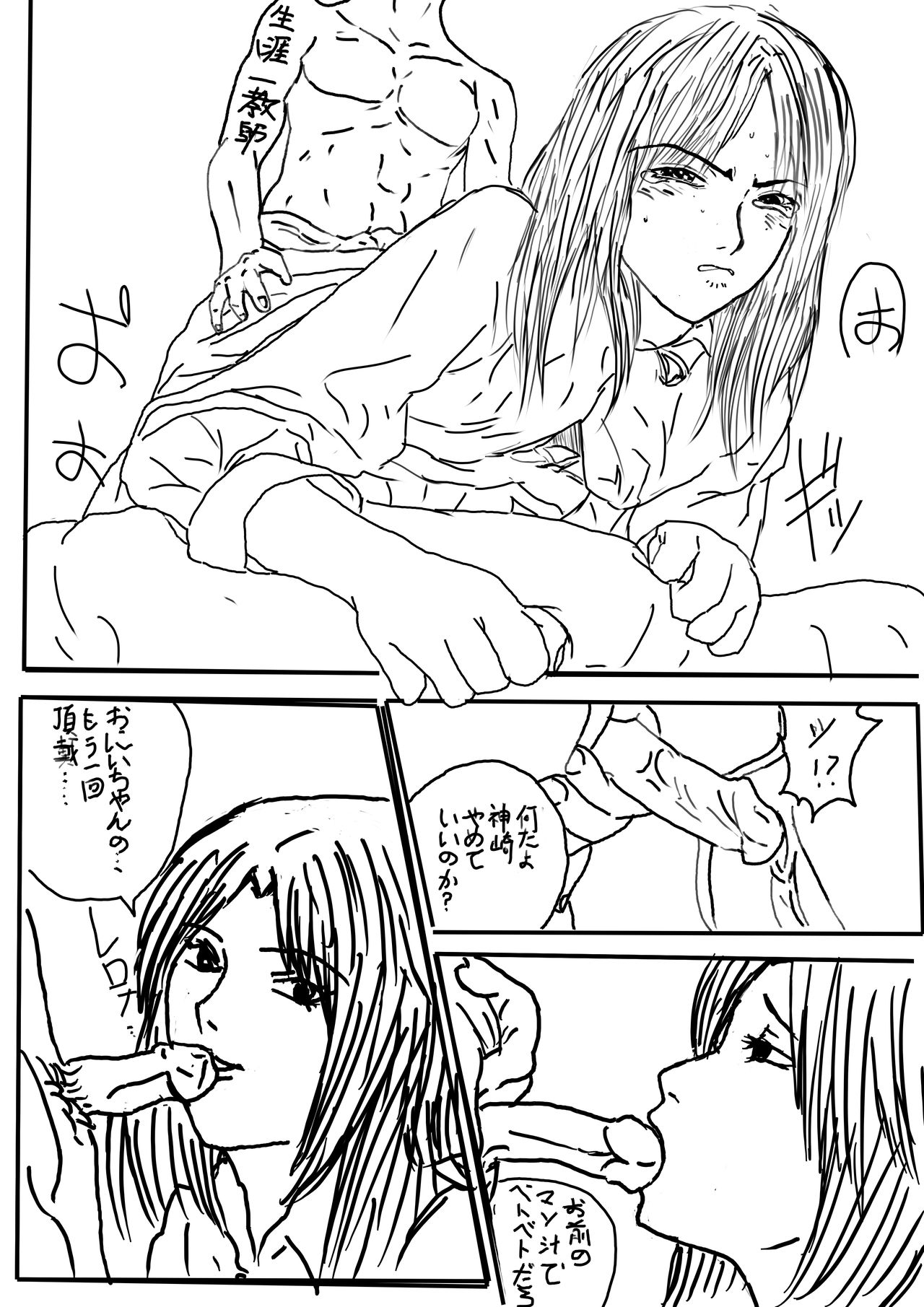 Onizuka Sensei no Seishidou? page 2 full