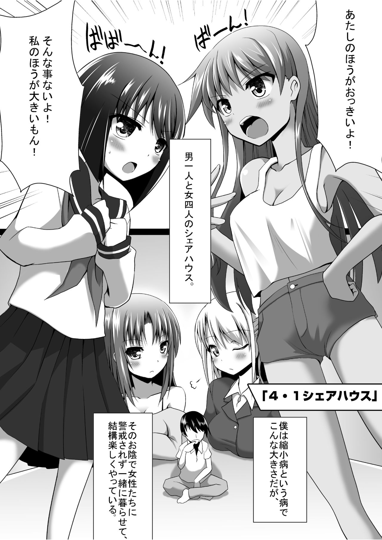 Microne Magazine Dairokugou page 3 full