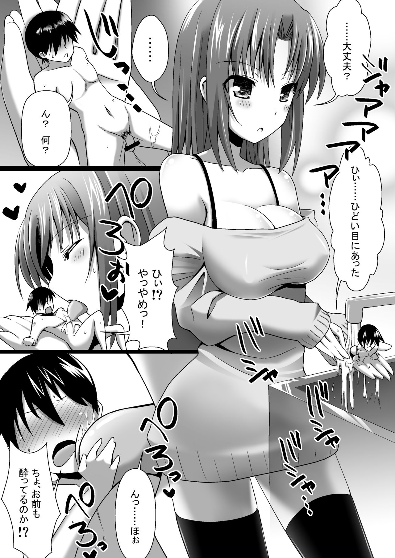 Microne Magazine Dairokugou page 8 full