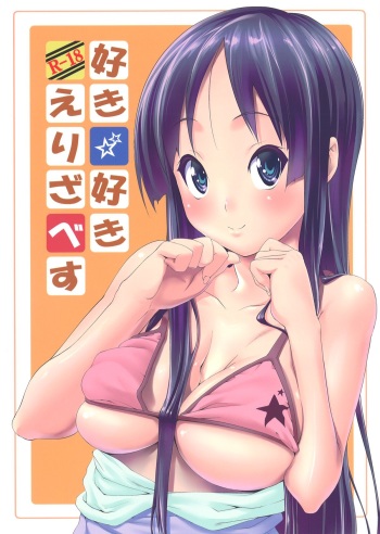 [Nanatsu no Kagiana (Nanakagi Satoshi)] SukiSuki ☆ Elizabeth (K-ON!) [Digital] cover