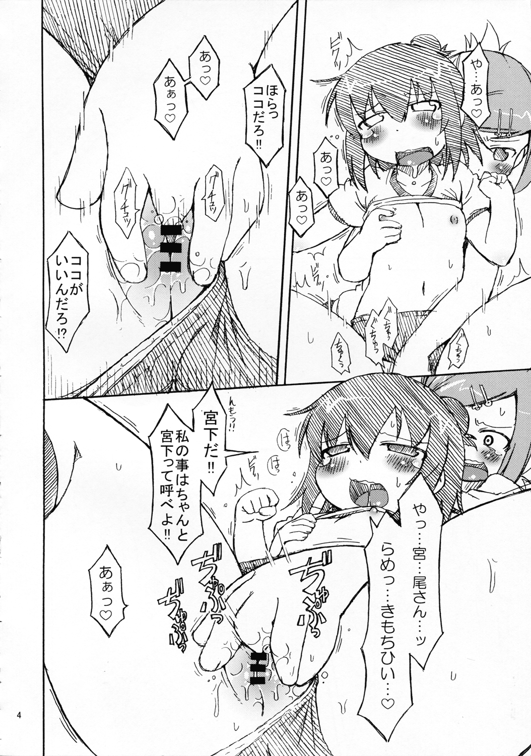 Sore yuke!! Team Sugisaki page 5 full