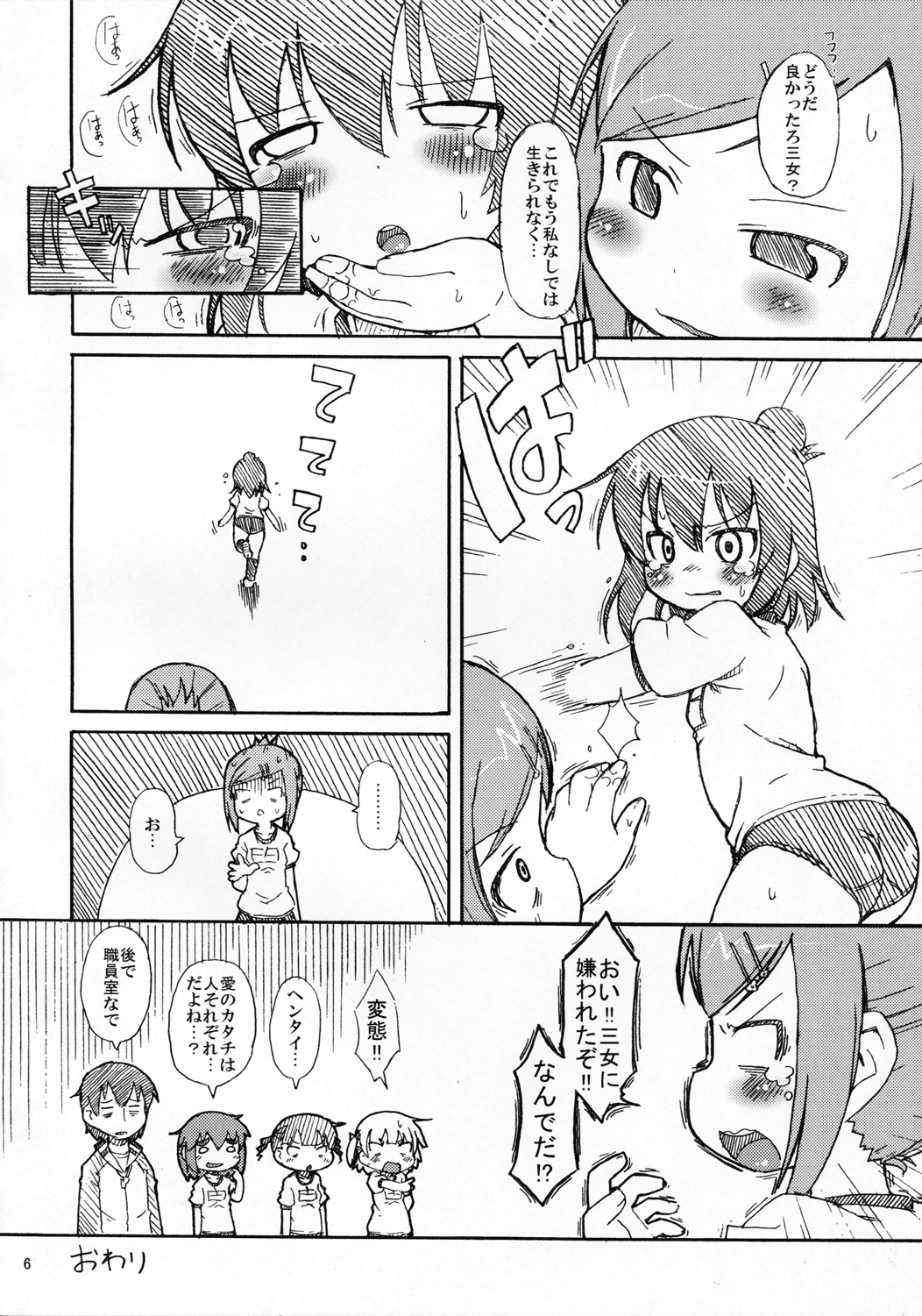 Sore yuke!! Team Sugisaki page 7 full