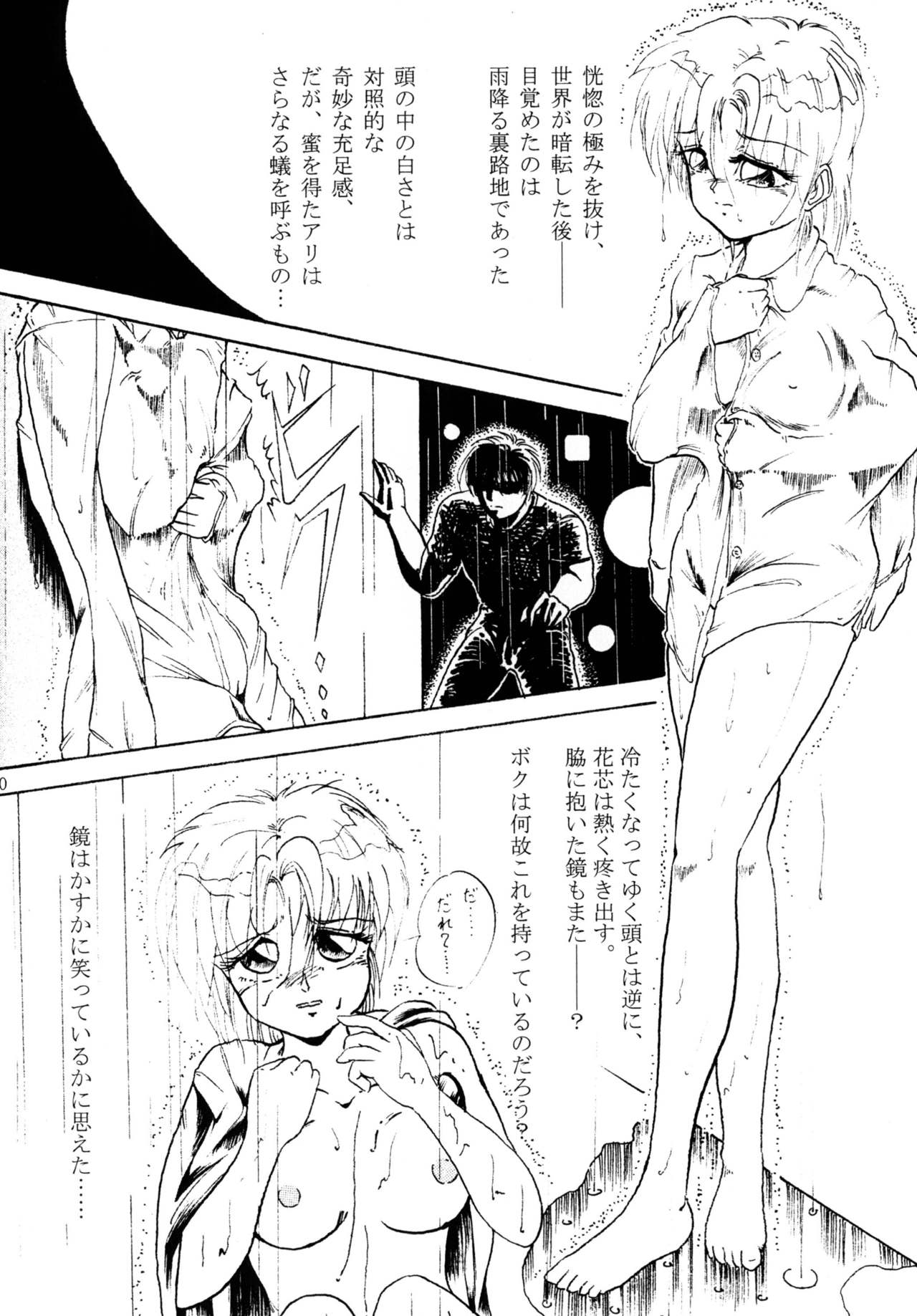 棲鬼鏡 page 12 full