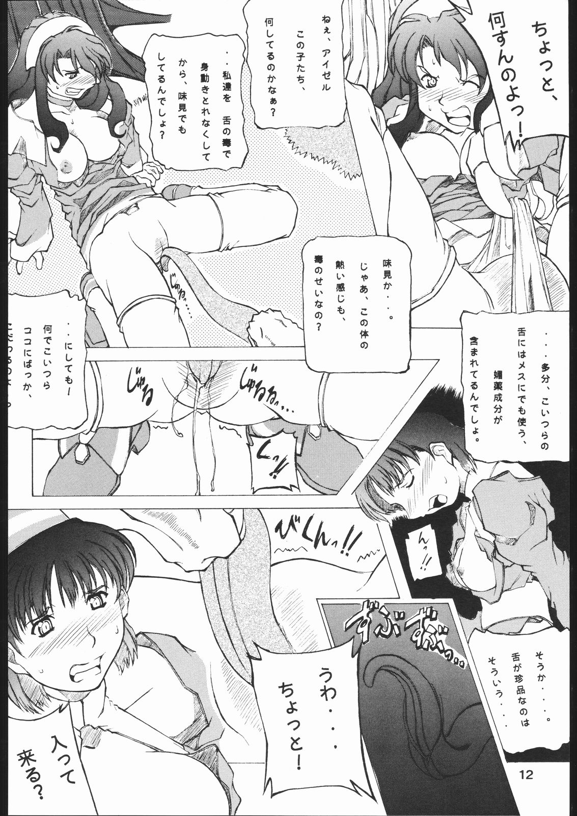 Yoru no Renkinjutsu page 11 full
