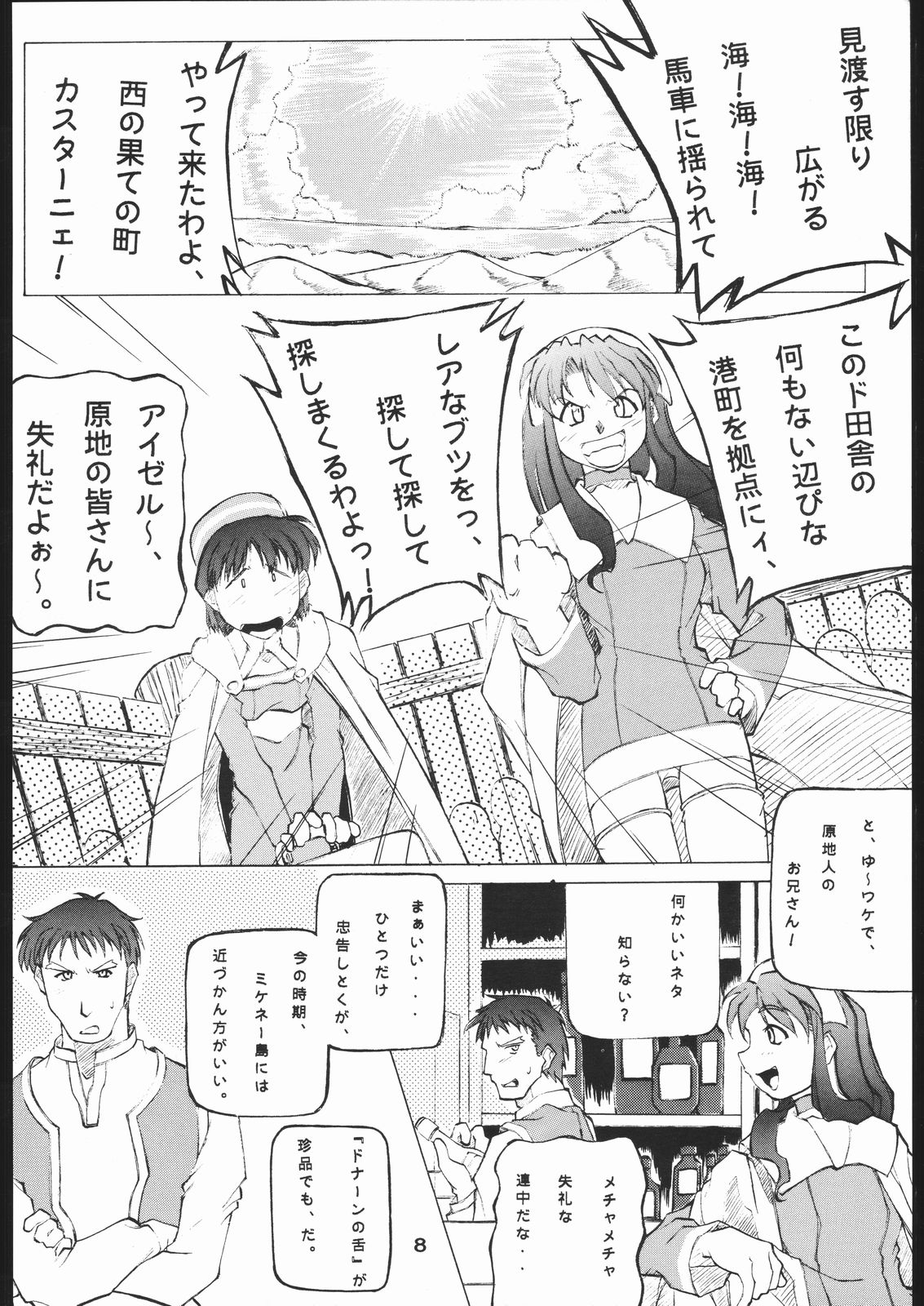 Yoru no Renkinjutsu page 7 full