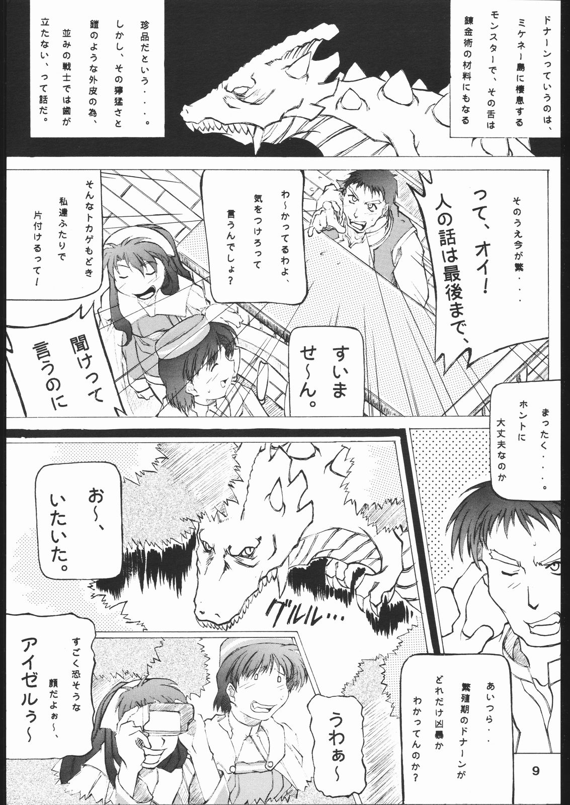 Yoru no Renkinjutsu page 8 full