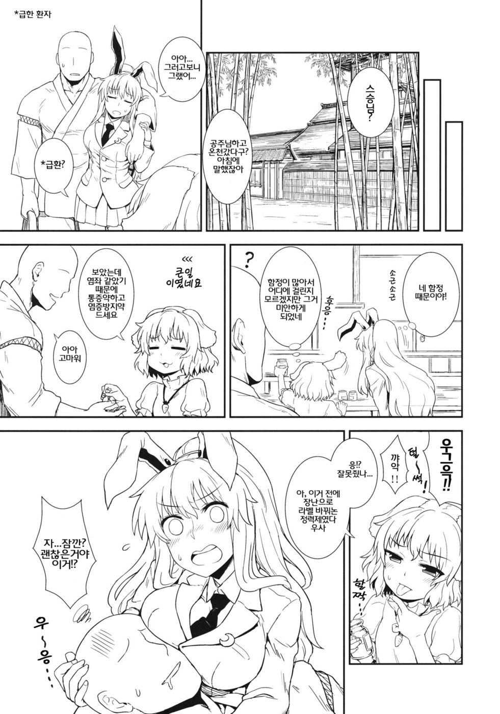 Usagi no Okusuriyasan page 5 full