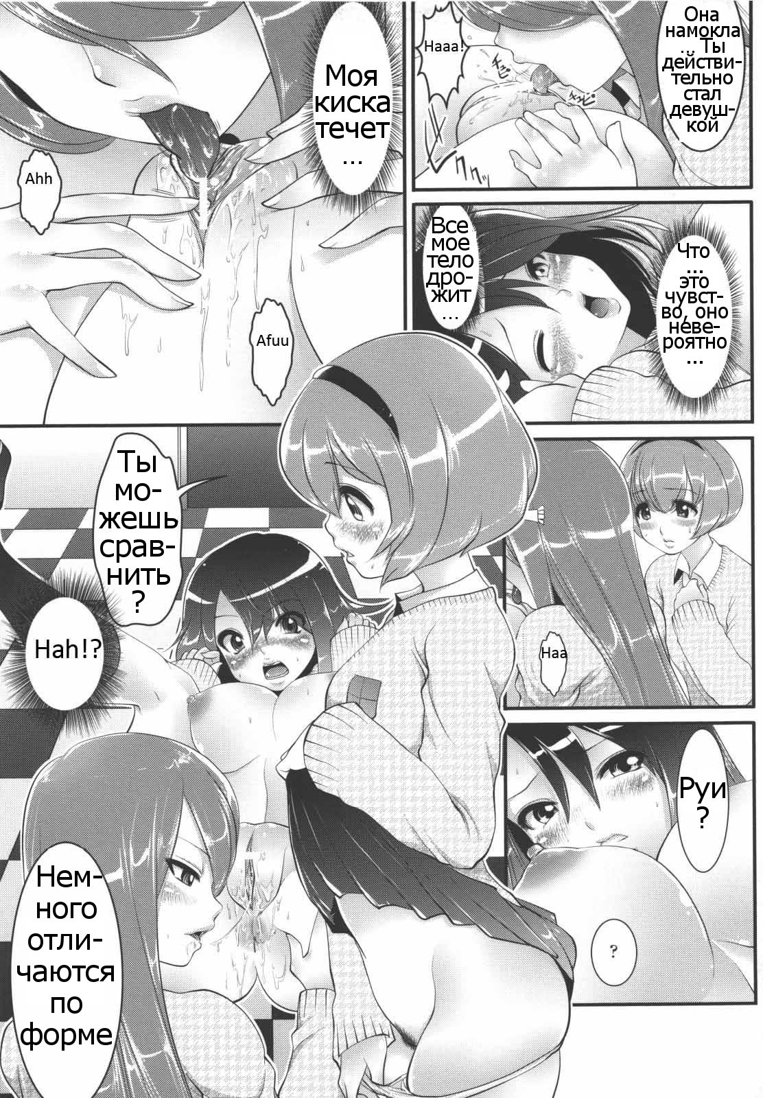 Sex Convert | Sex Conversion page 11 full