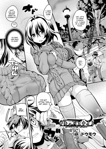 [Doumou] Succubus Night (COMIC Unreal 2012-02 Vol. 35) [English] [CGrascal] [Digital] cover