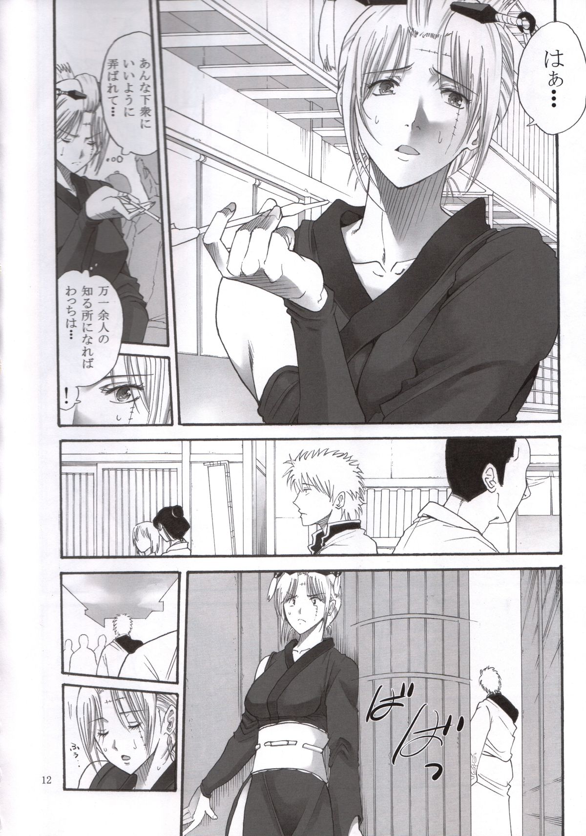 Tsukuyo-san ga Iyarashii Koto o Sarete shimau Hanashi 2 page 11 full