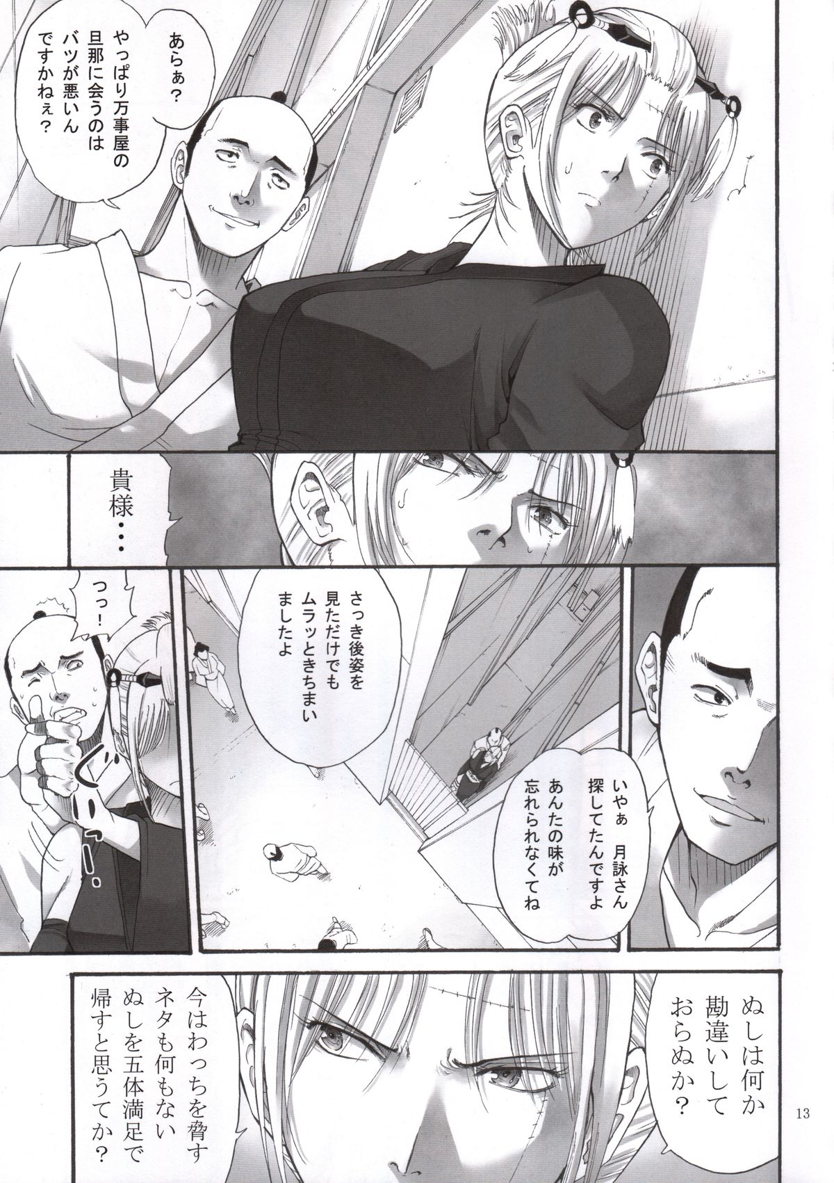 Tsukuyo-san ga Iyarashii Koto o Sarete shimau Hanashi 2 page 12 full