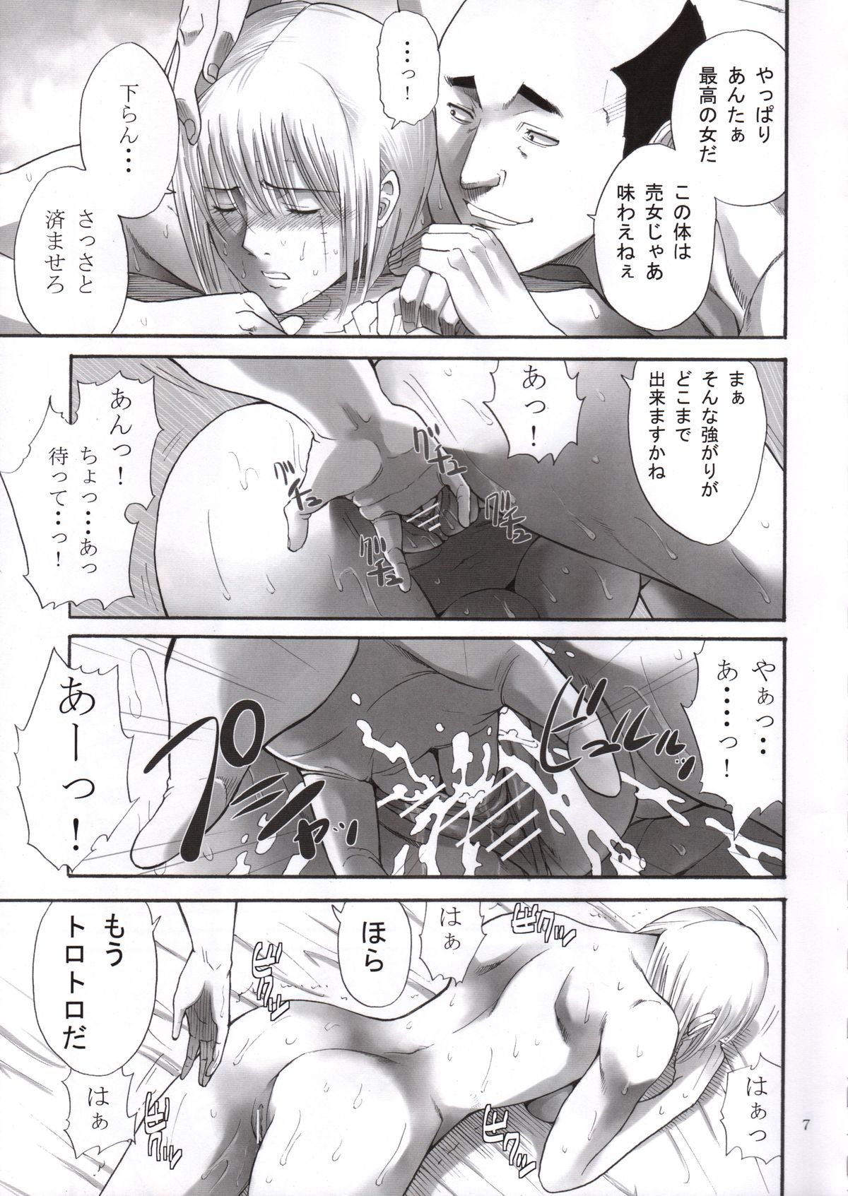 Tsukuyo-san ga Iyarashii Koto o Sarete shimau Hanashi 2 page 6 full