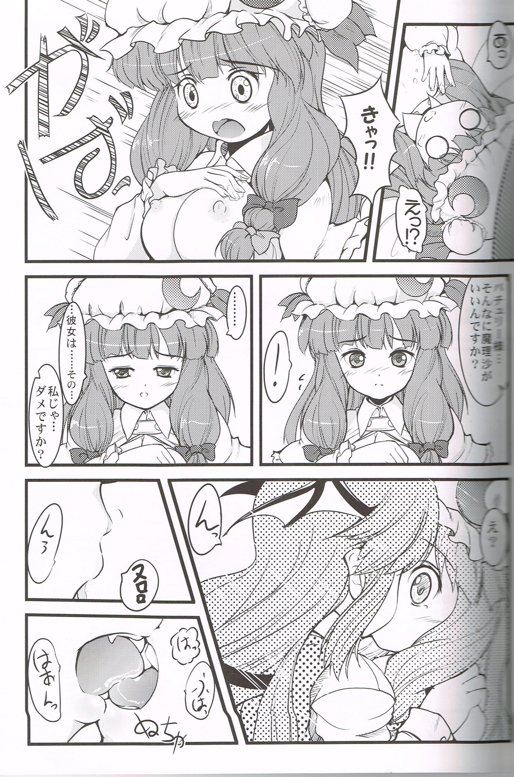 Shiki Sei Hou Ren page 12 full