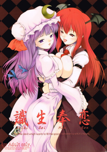(C74) [LeimkissA (Nekohane Ryou)] Shiki Sei Hou Ren (Touhou Project) cover