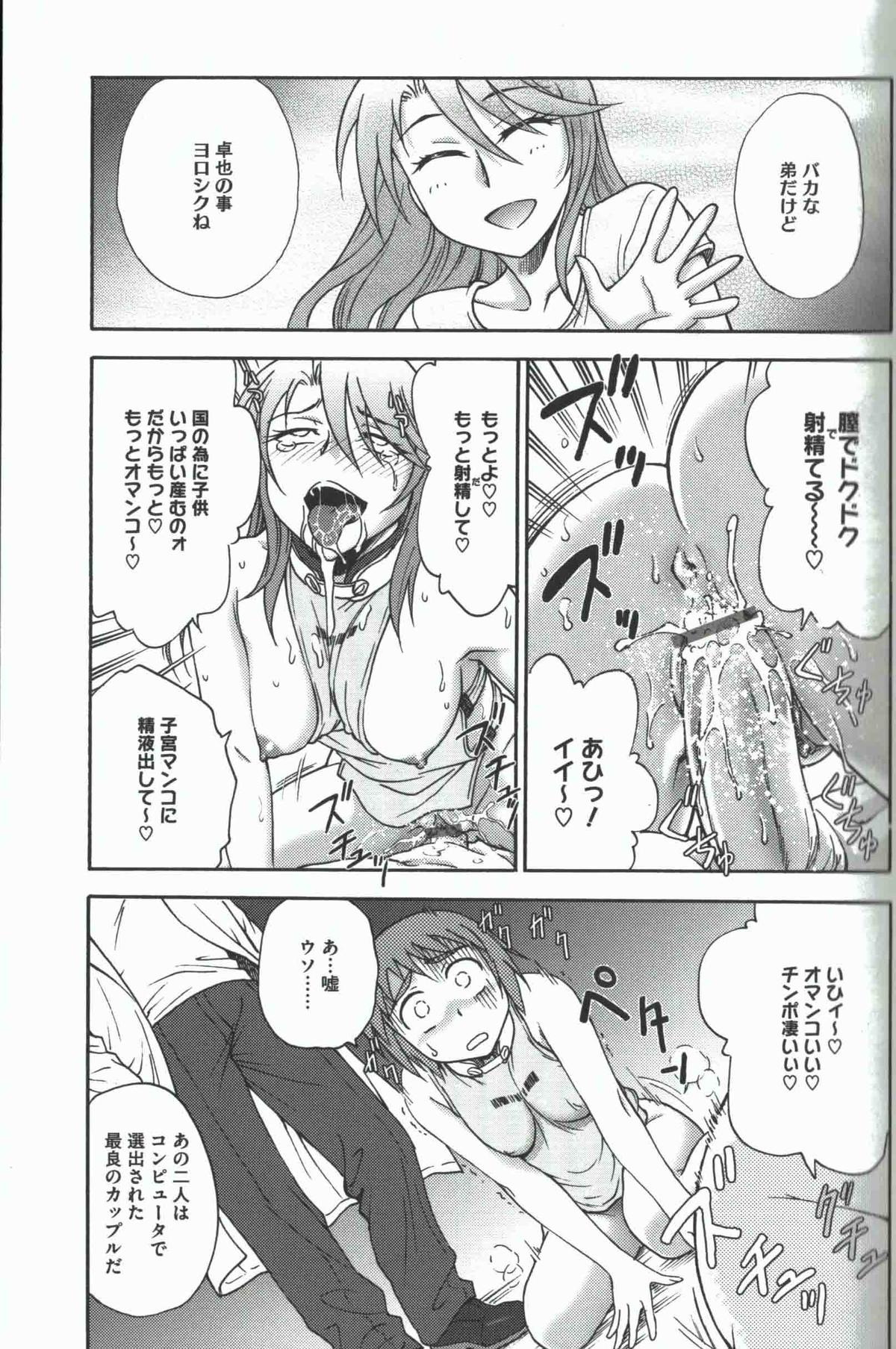Youiku page 12 full