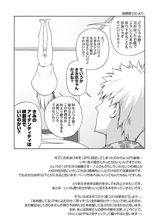 C79 no Omakebon page 10 full
