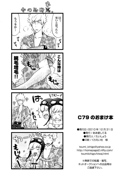 C79 no Omakebon page 12 full