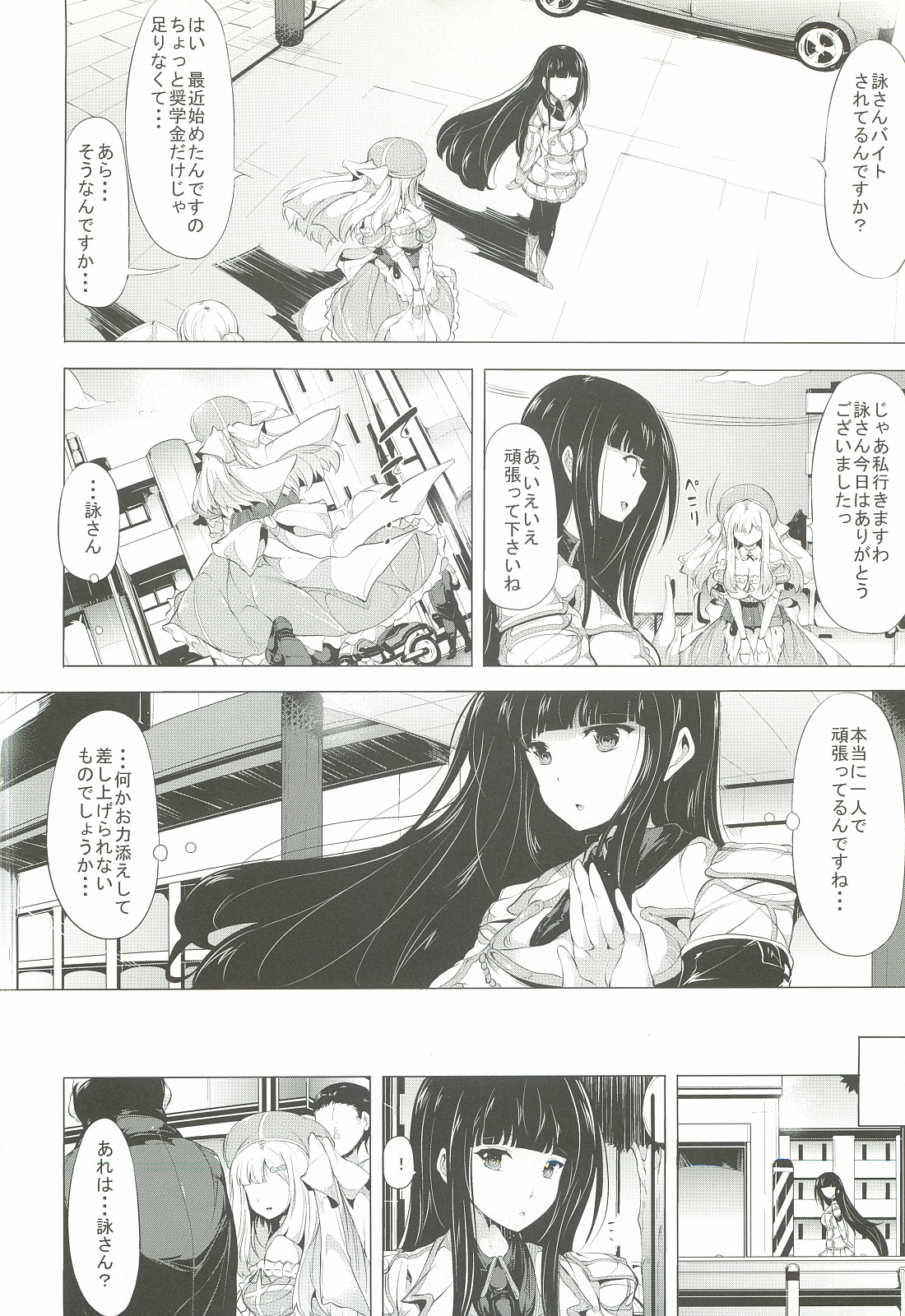 Shoku page 3 full