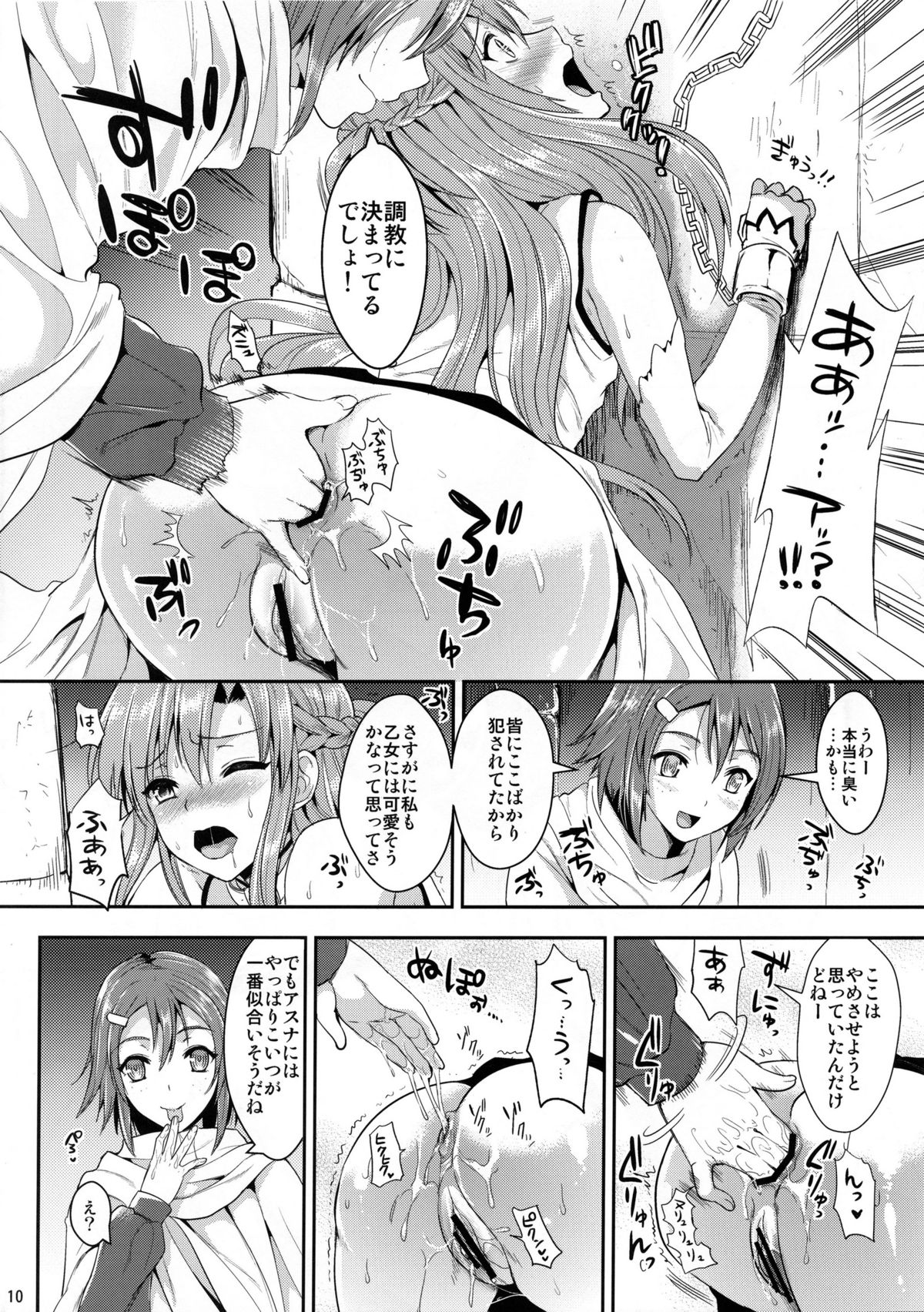 Shujou Seikou II β page 9 full