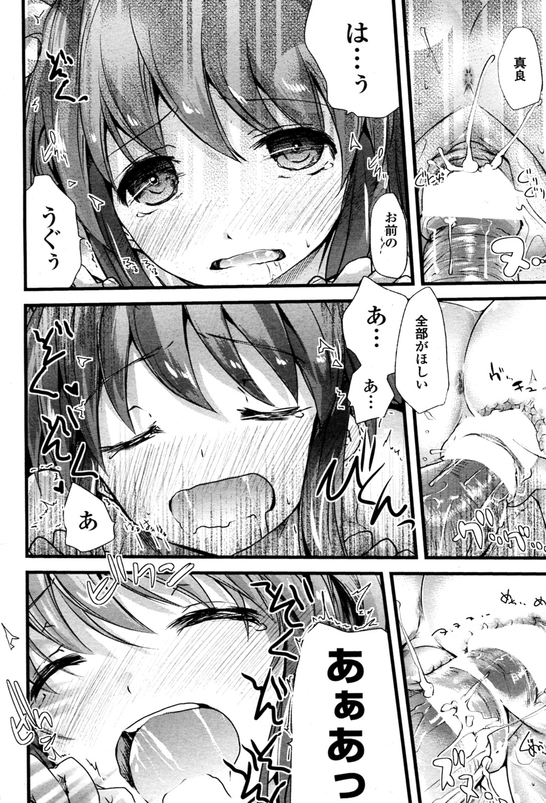 Gokko page 12 full