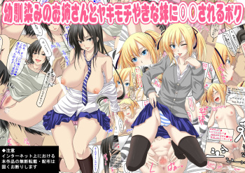 [Michinakaba (Arsenal)] Osananajimi no Oneesan to Yakimochiyaki na imouto ni ○○ Sareru Boku cover
