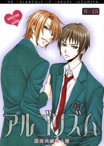 (C75) [Zaougumi (Zaou Taishi)] Algorithm (Suzumiya Haruhi no Yuuutsu) [English] [Pandy] cover