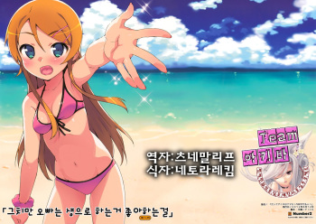 (C82) [Number2 (Takuji)] Datte Aniki wa Nama Ecchi Suki damon (Ore no Imouto ga Konna ni Kawaii Wake ga Nai) (korean) cover