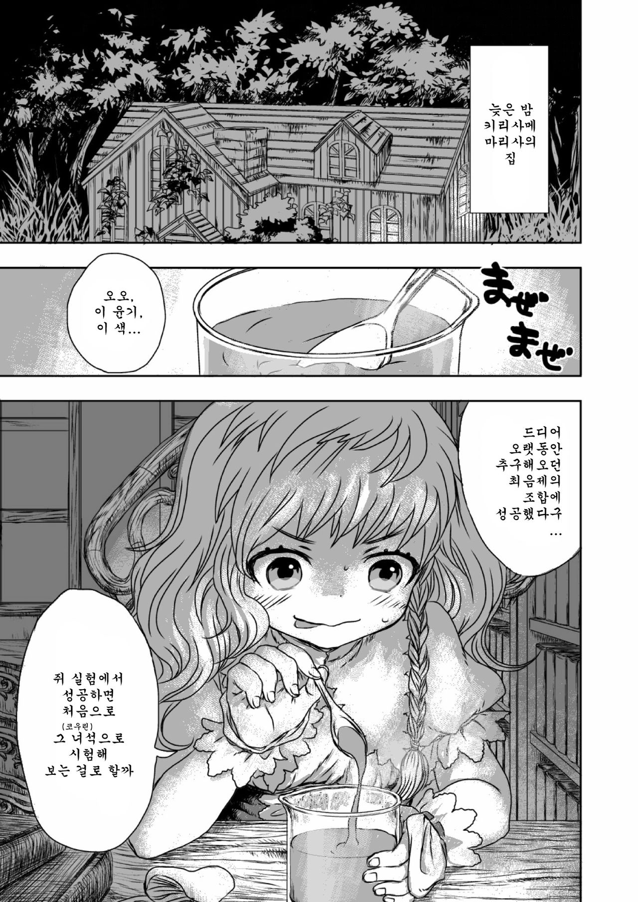 metamorphose page 3 full