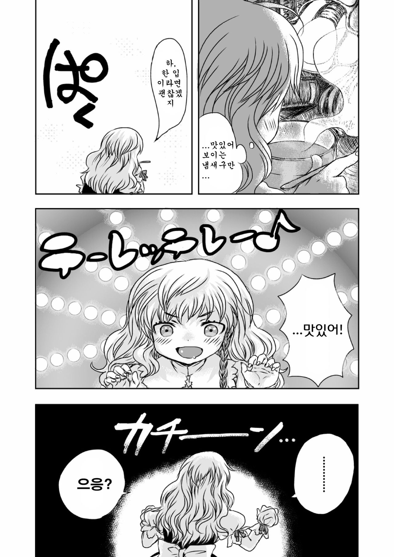 metamorphose page 4 full