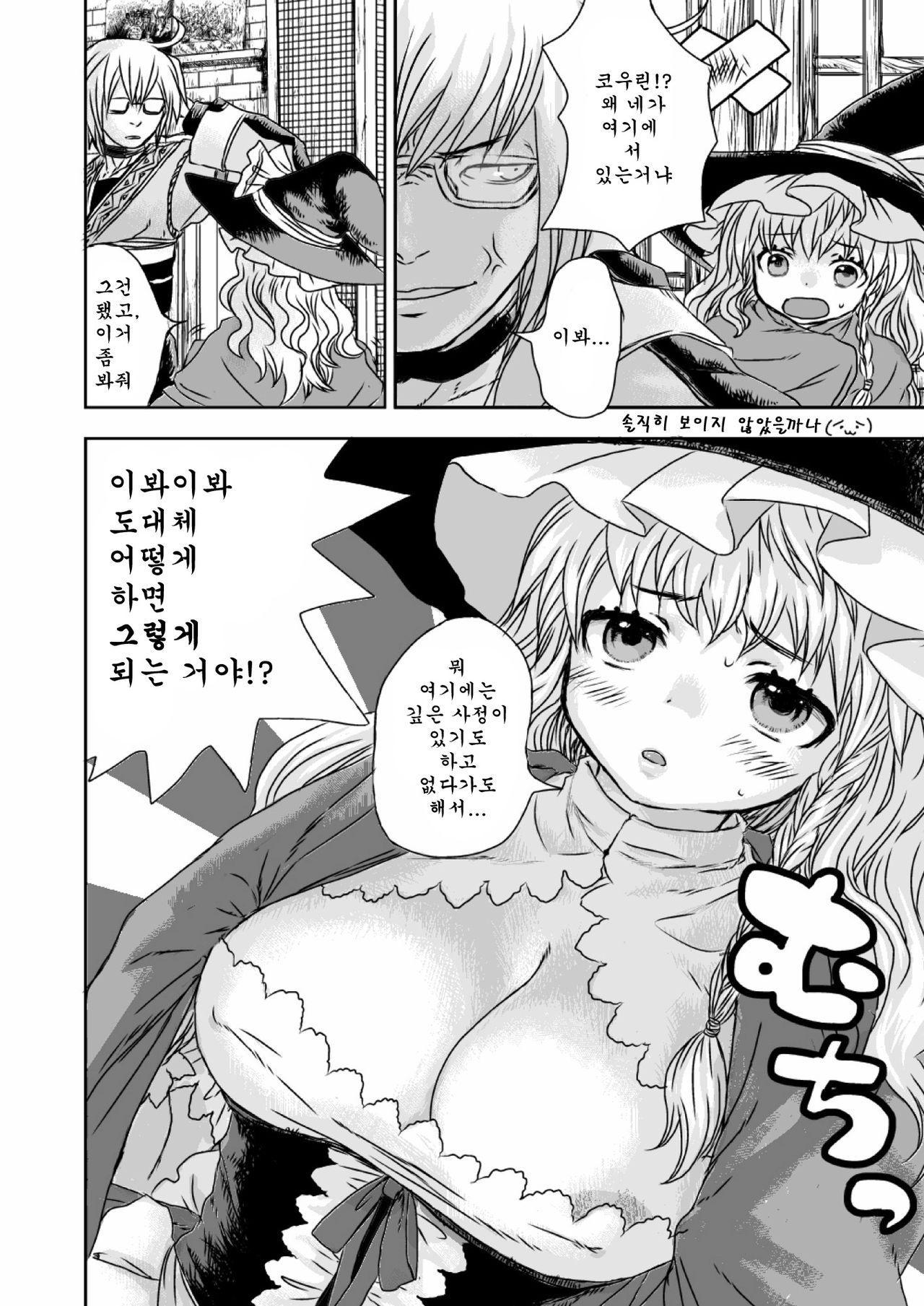 metamorphose page 6 full
