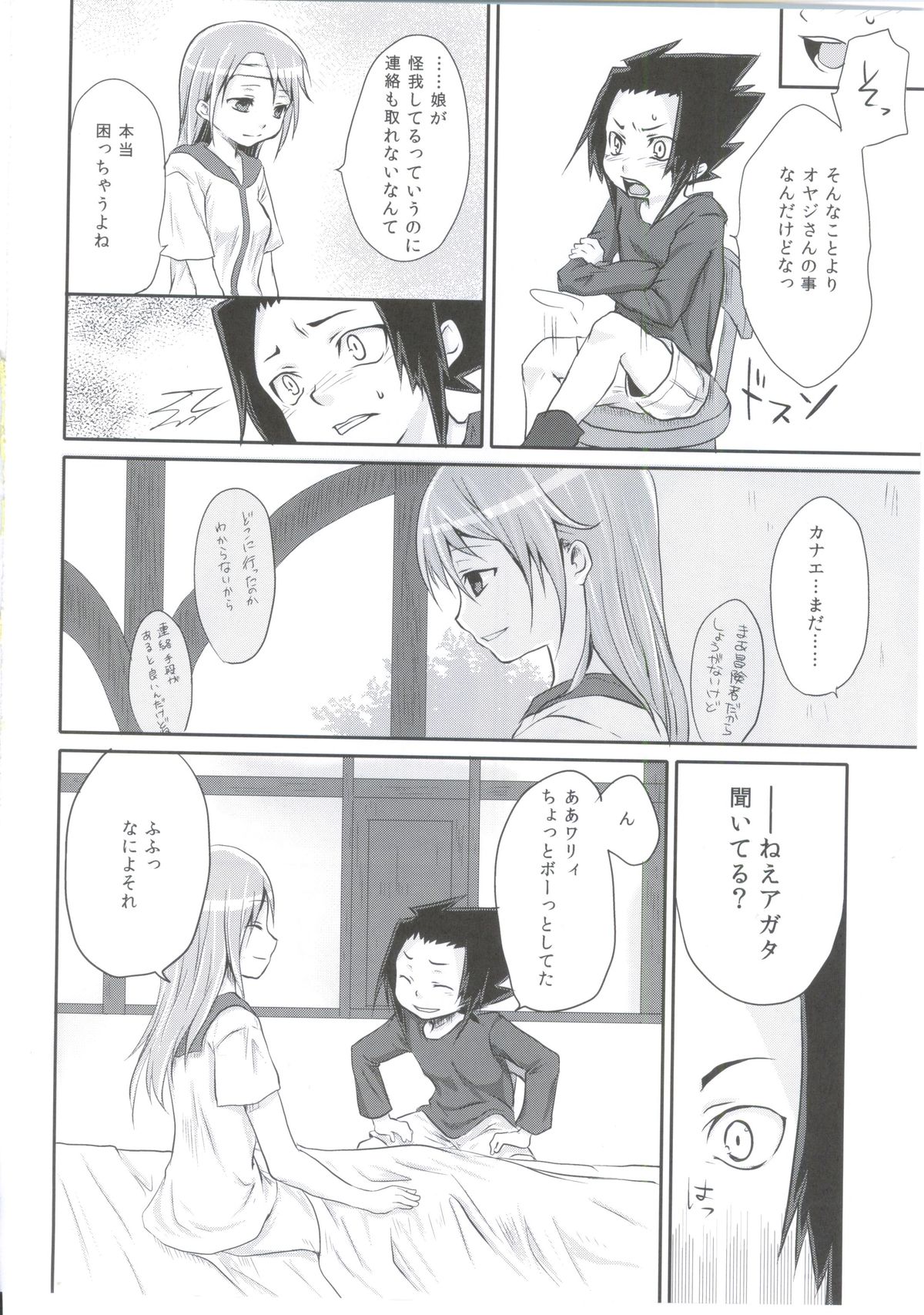 Meikyuu Juvenile page 11 full