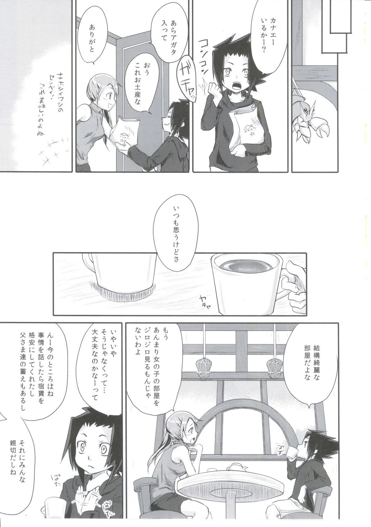 Meikyuu Juvenile page 12 full