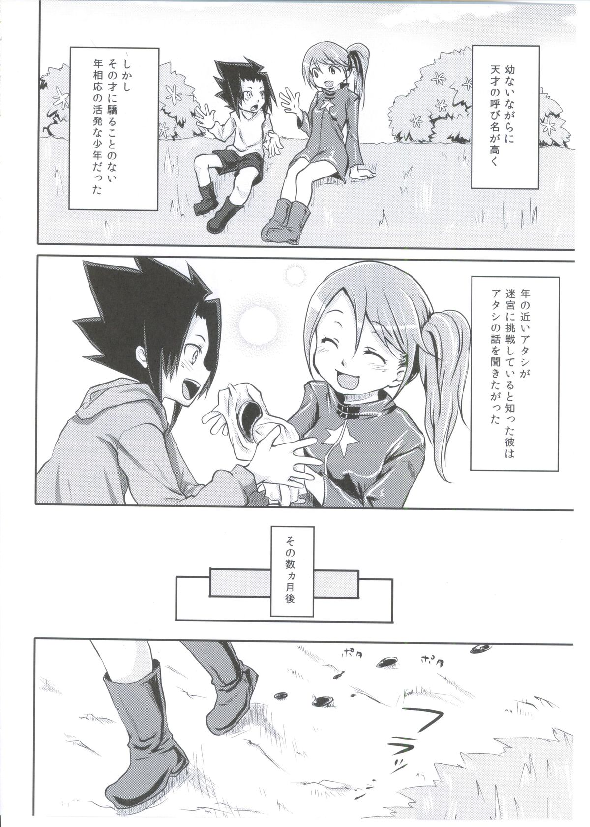 Meikyuu Juvenile page 5 full