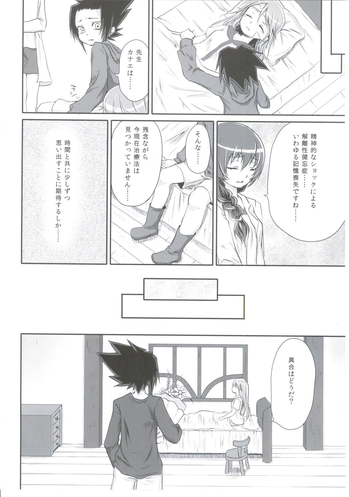 Meikyuu Juvenile page 9 full