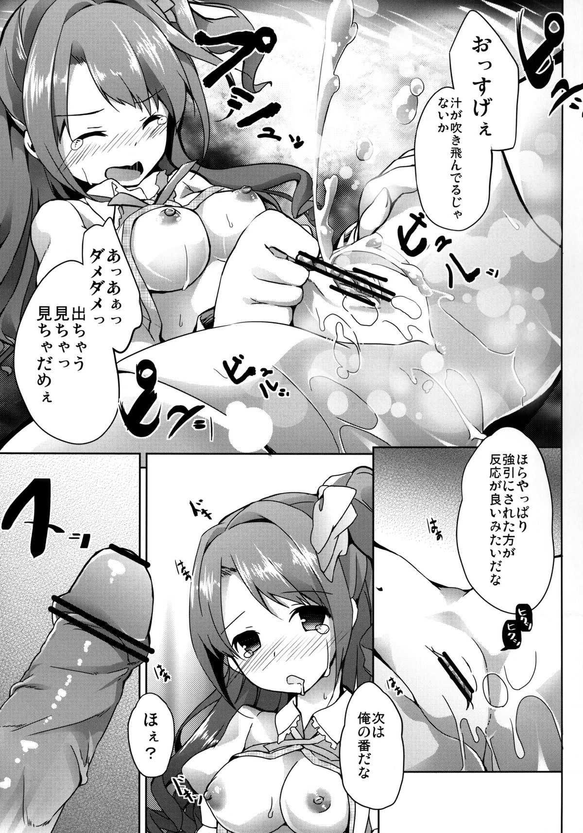 Ore no Idol Uzuki-chan page 11 full