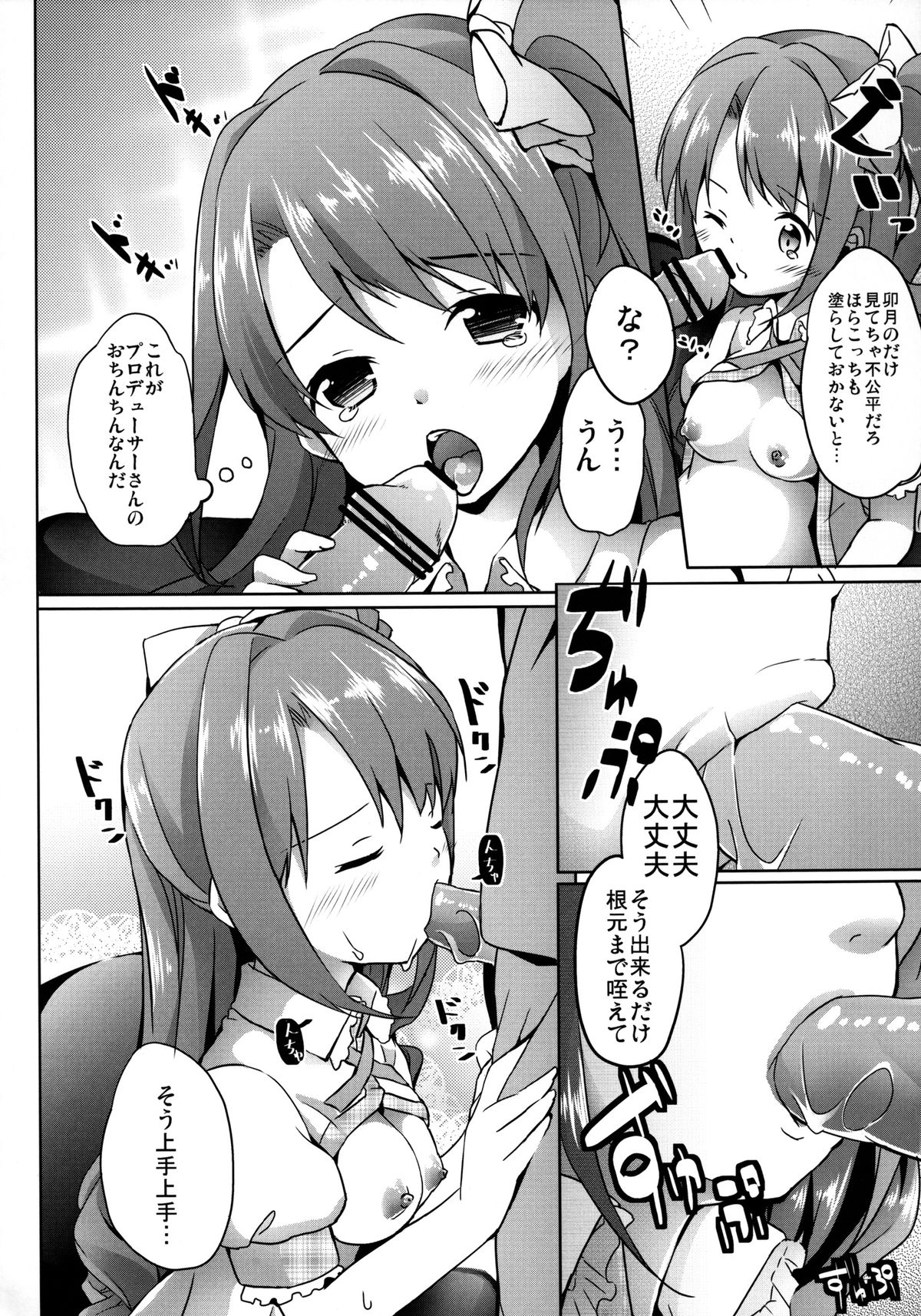 Ore no Idol Uzuki-chan page 12 full